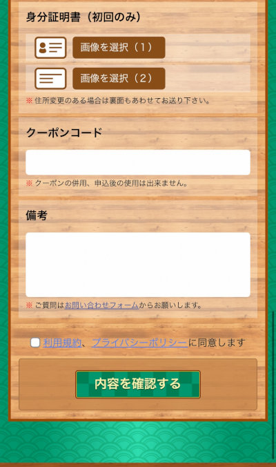 アップルギフトカードを買取サイトで換金（現金化）する流れ／身分証明書入力フォーム