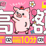 買取高額箱
