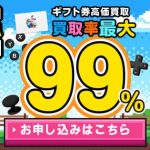 買取マッハ