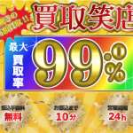 買取笑店