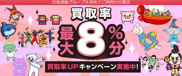 お魚通販のキャンペーン
