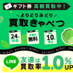 買取きゃべつ