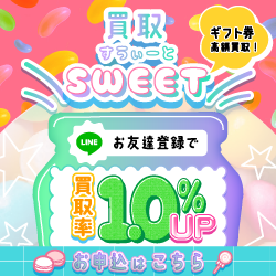 買取スイート