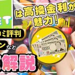 買取スイートは高換金利が魅力！特徴や口コミ評判・キャンペーンなど徹底解説