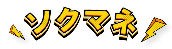 ロゴ／ソクマネ