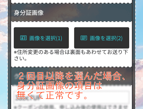 買取スカイハイ_身分証有無
