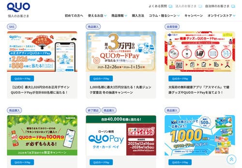 クオカードPayのキャンペーン