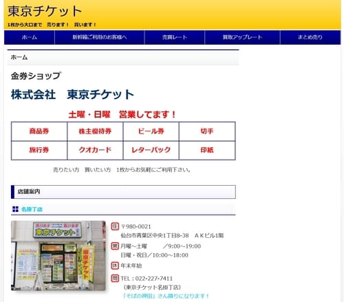 東京チケット