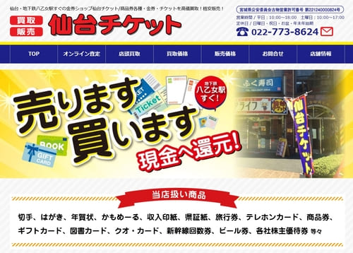 仙台チケット