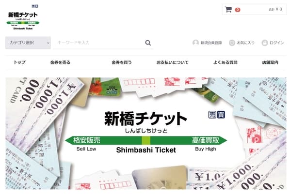 新橋チケット