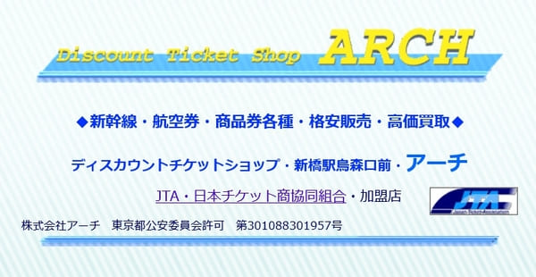 アーチ