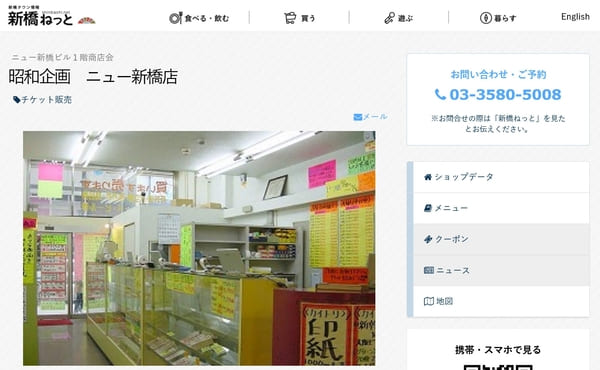 昭和企画 ニュー新橋店