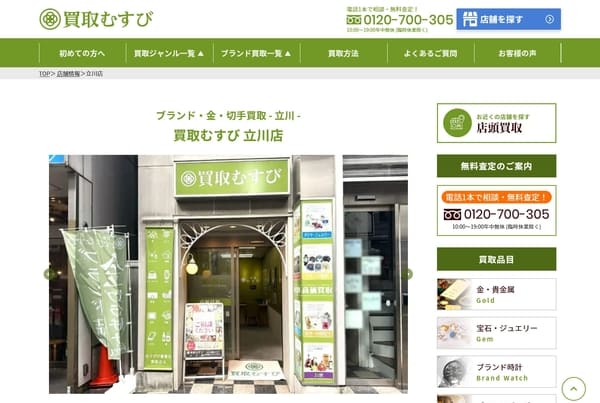 買取むすび 立川店