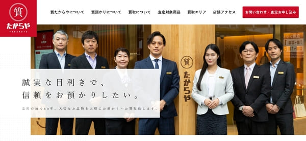 質たからや 立川北口店