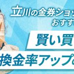 立川の金券ショップおすすめ店7選｜賢い買い方と換金率アップのコツ
