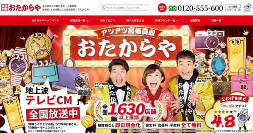 おたからや
