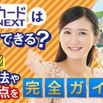 図書カードNEXTは買取できる？おすすめ換金方法や注意点を完全ガイド