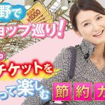 上野で金券ショップ巡り！商品券やチケットを安く買って楽しむ節約ガイド