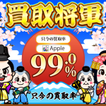 買取将軍